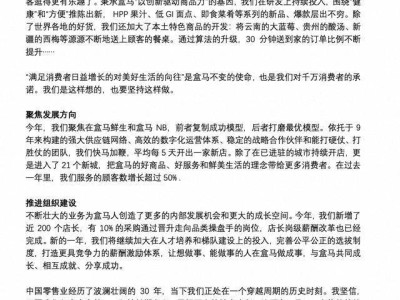 盒马CEO严筱磊首曝盈利，门店升级双位数增长，剑指千亿目标