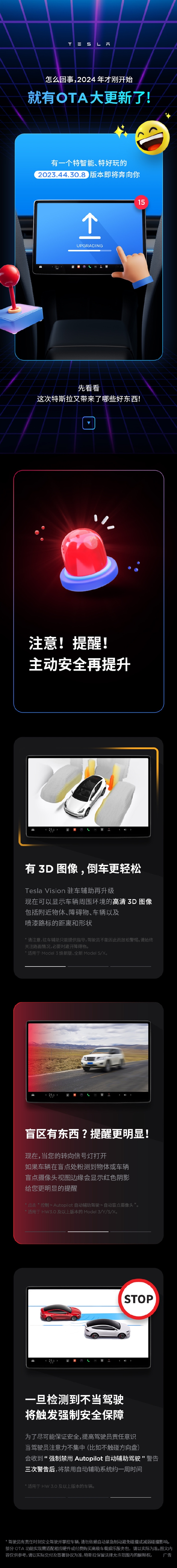 特斯拉2024年首次OTA大更新：倒车3D图像、红绿灯倒计时都来了