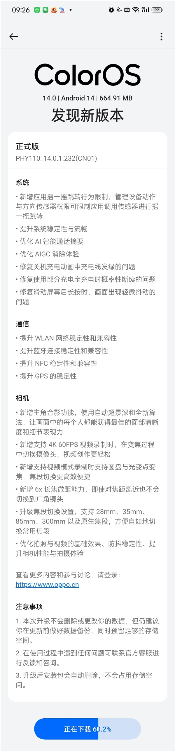 OPPO Find X7 Ultra系统更新：从源头“杀死”摇一摇广告