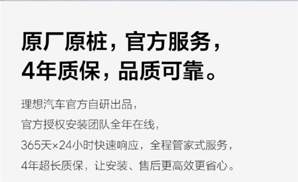 4999元！理想商城2月5日将上新7kW交流充电桩：理想L系列车型可用