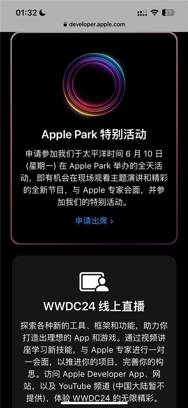 苹果WWDC 2024官宣6月10日举行：史上最强iOS 18来了