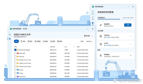 纯净无广告！微软电脑管家3.9版本发布：文件清理重磅升级