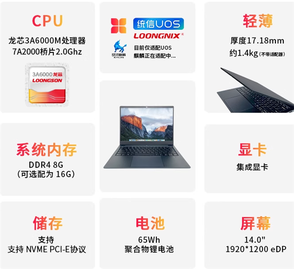 5129元起 龙芯3A6000M新品笔记本开售！支持多种国产操作系统