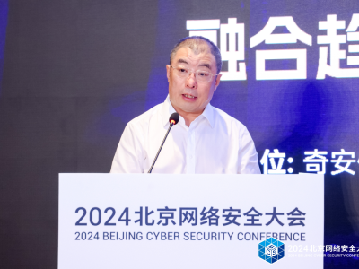 BCS2024│揭秘网安行业最大赛道的增长密码，融合安全论坛召开