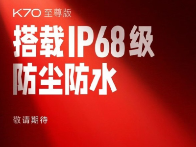 Redmi K70至尊版正式揭晓：IP68防水+双芯狂暴 暑期出游首选