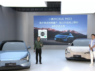 小鹏子品牌首车MONA M03定档八月，无“的士版”计划