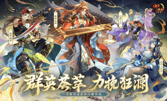 《少年三国志》全新昊金武将闪耀登场