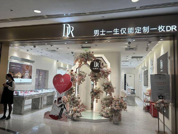 DR线下门店