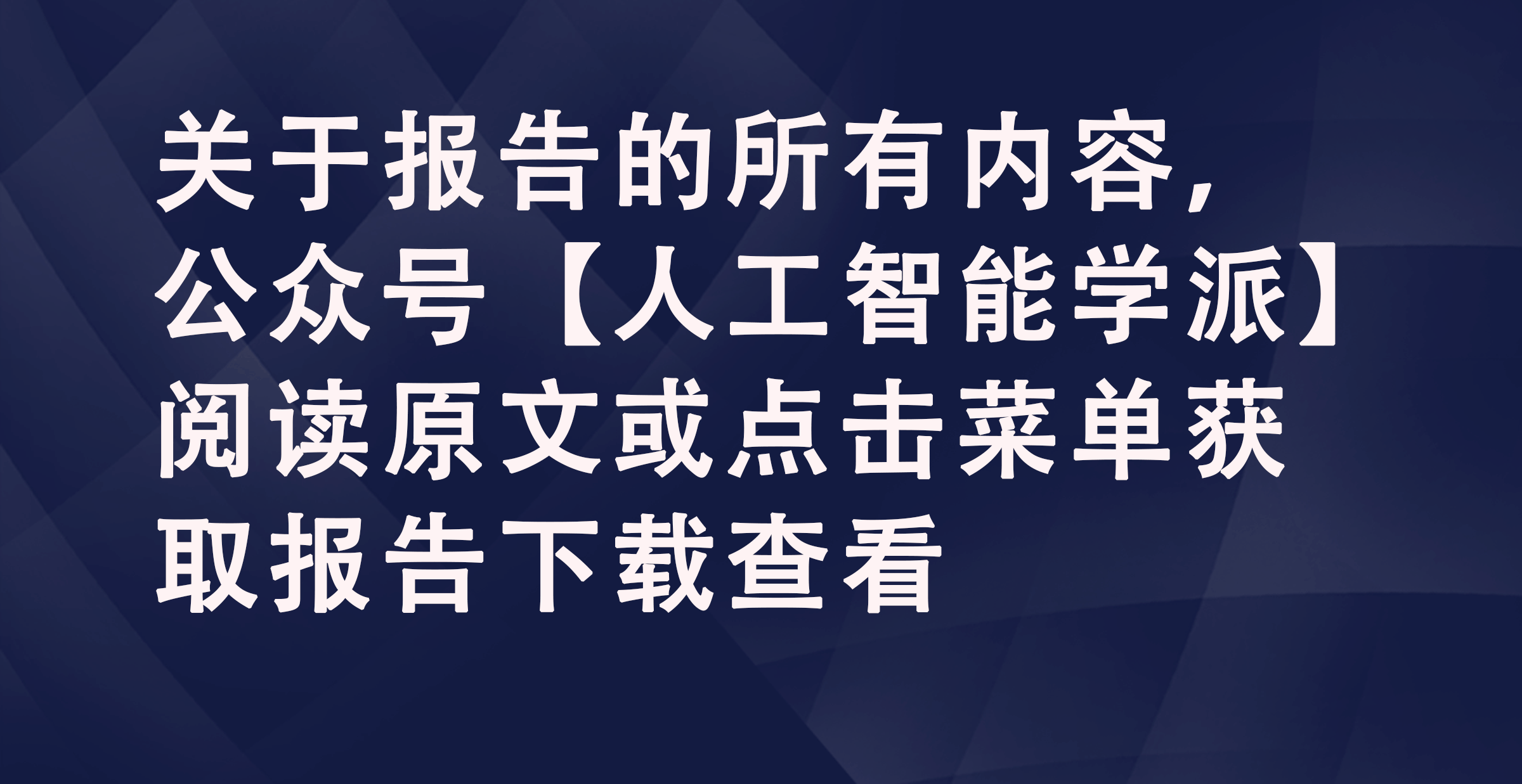 AI变革中的商业领袖