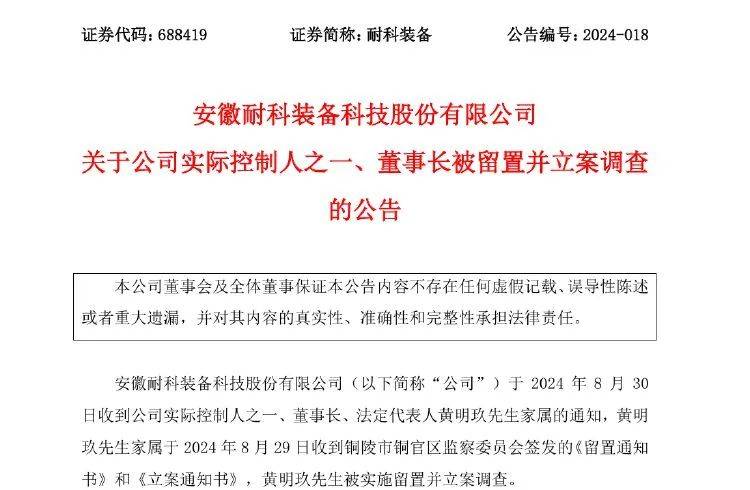 黄明玖被留置公告