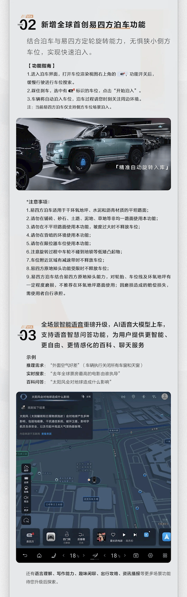 易四方泊车功能演示