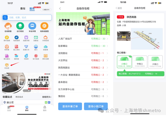 Metro大都会App界面展示行李寄存功能