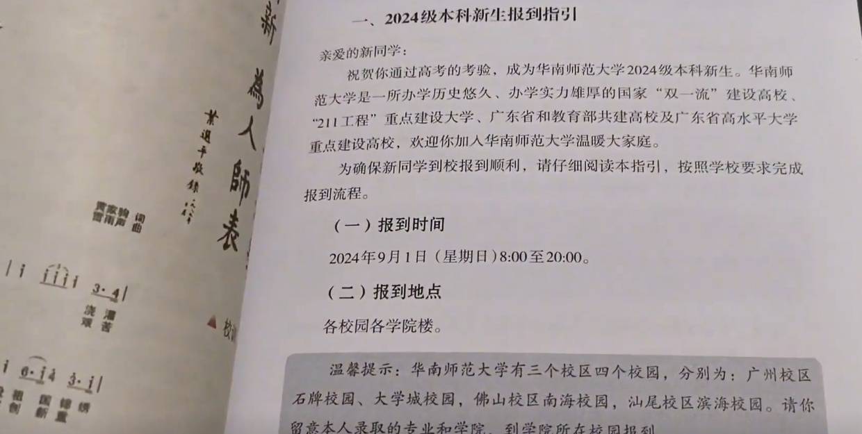 唐尚珺被华南师范大学录取