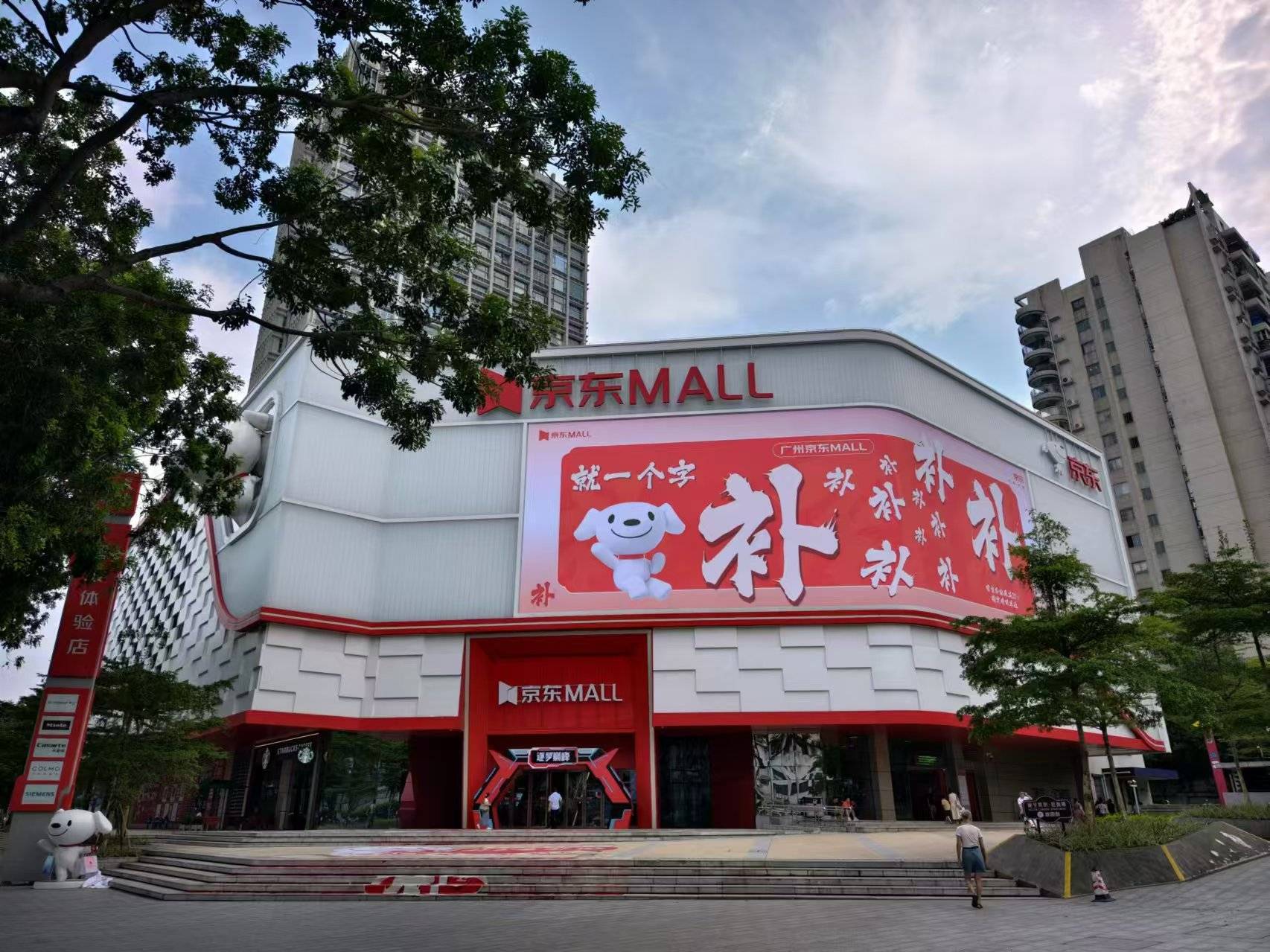 广州京东Mall外观