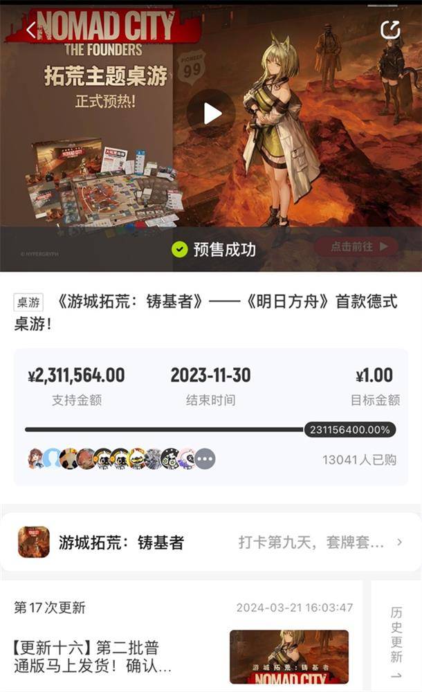 《游城拓荒：铸基者》吸引了13000多人参与预售