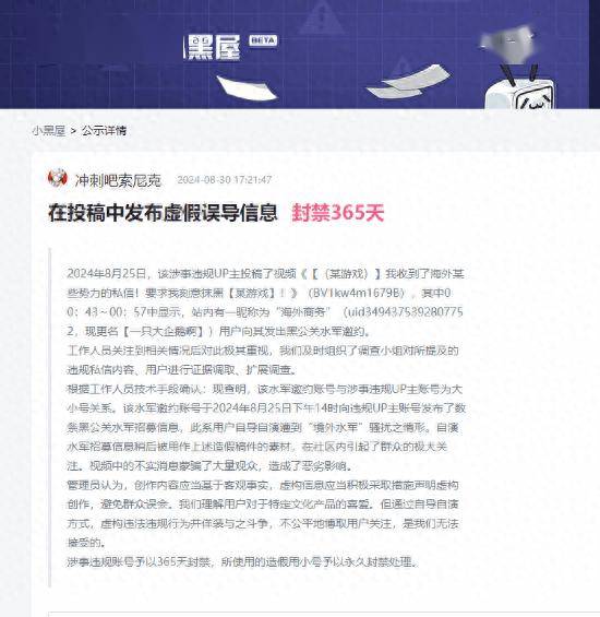 B站官方公告截图