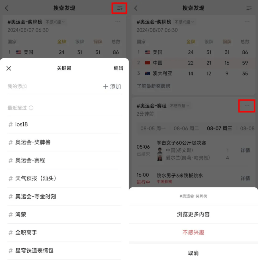 微信搜索发现功能示意图