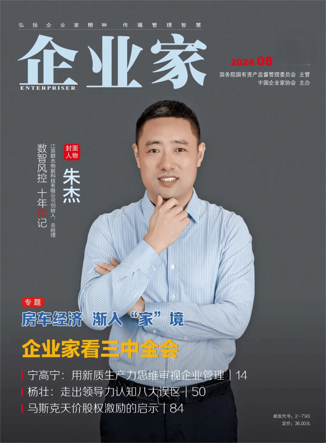 朱杰，江苏群杰物联科技有限公司创始人、总经理