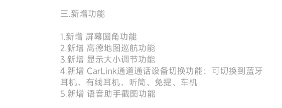 小米CarWith新增功能示意图