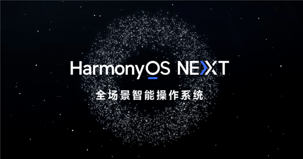 HarmonyOS NEXT正式版发布时间线