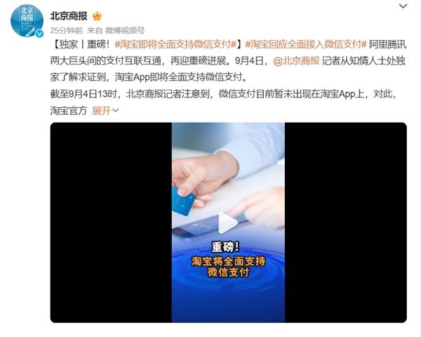 淘宝App支付页面