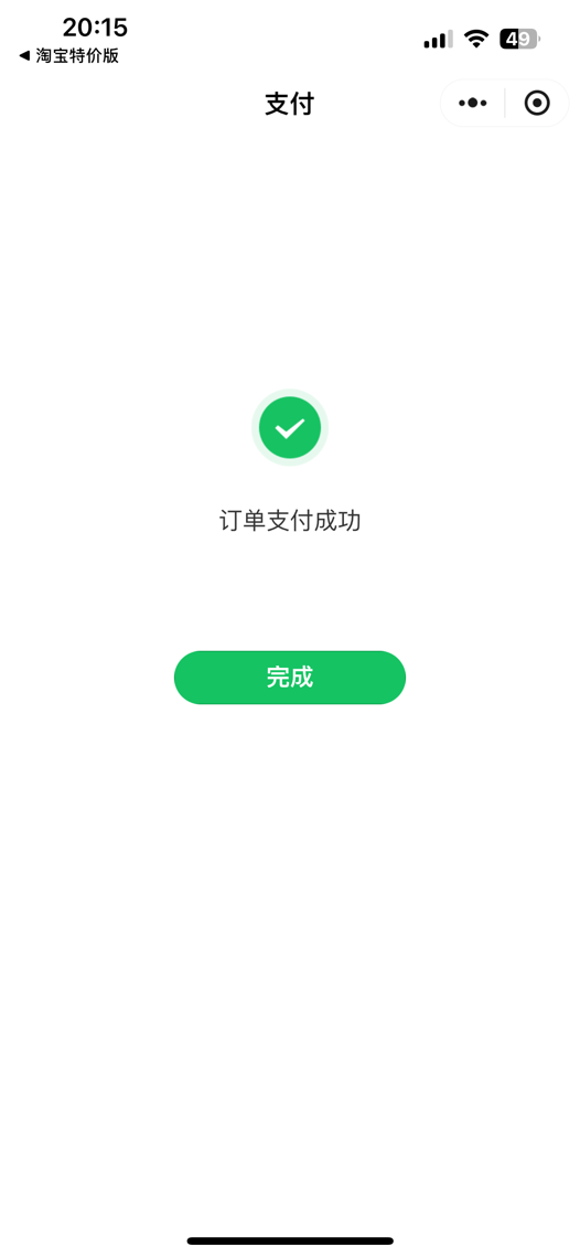 网友对淘宝新增微信支付的反应