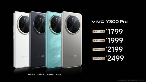 vivo Y300 Pro手机