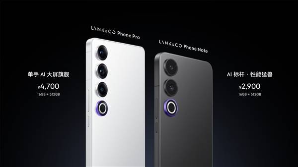 LynkCo Phone发布会现场