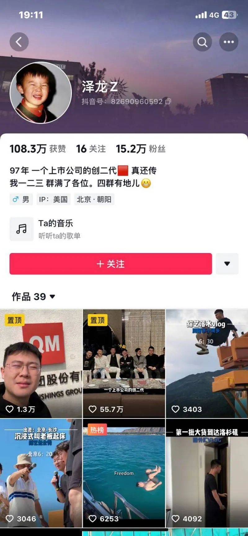 赵泽龙抖音截图