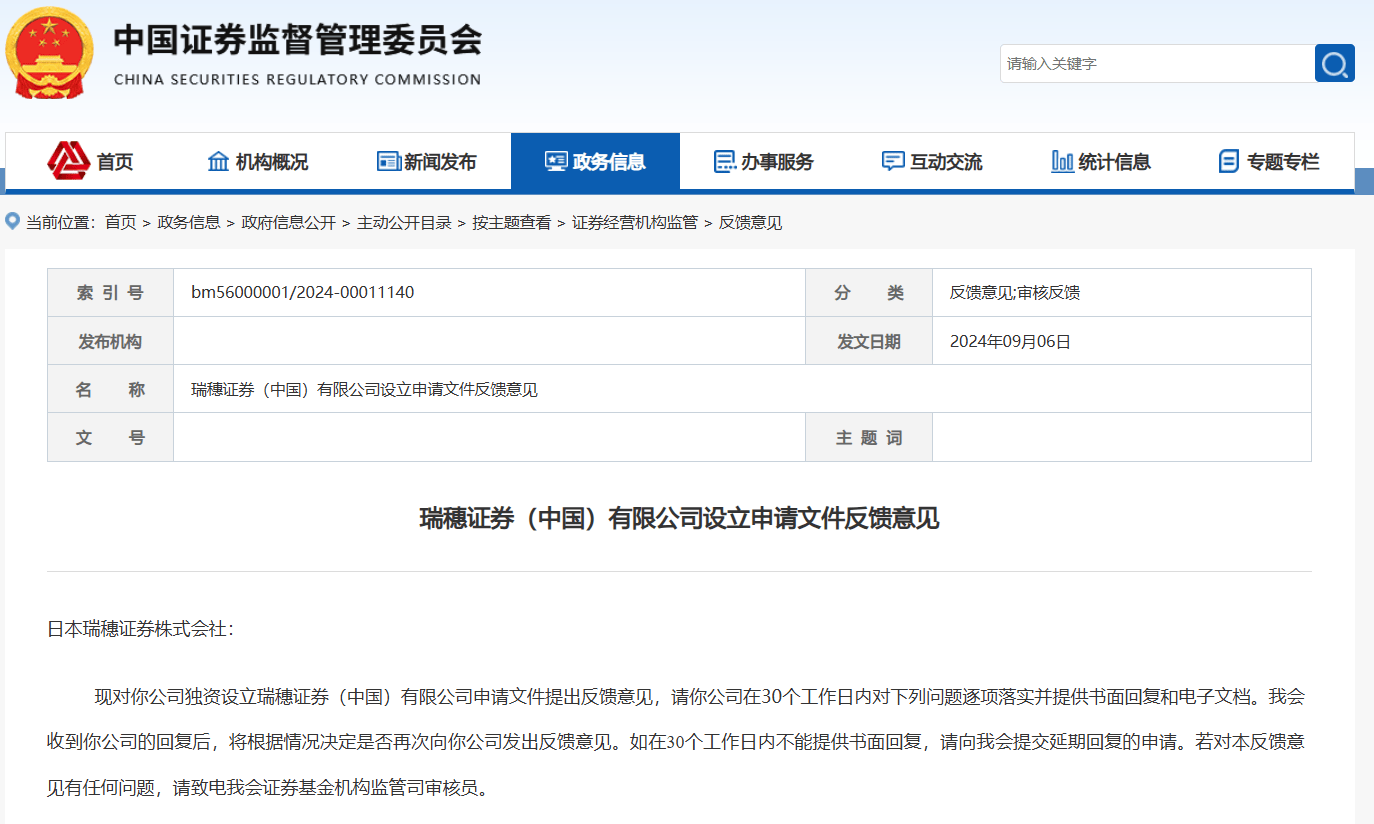 证监会反馈意见