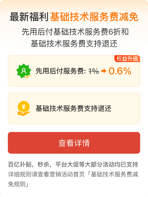 拼多多技术服务费退返权益升级