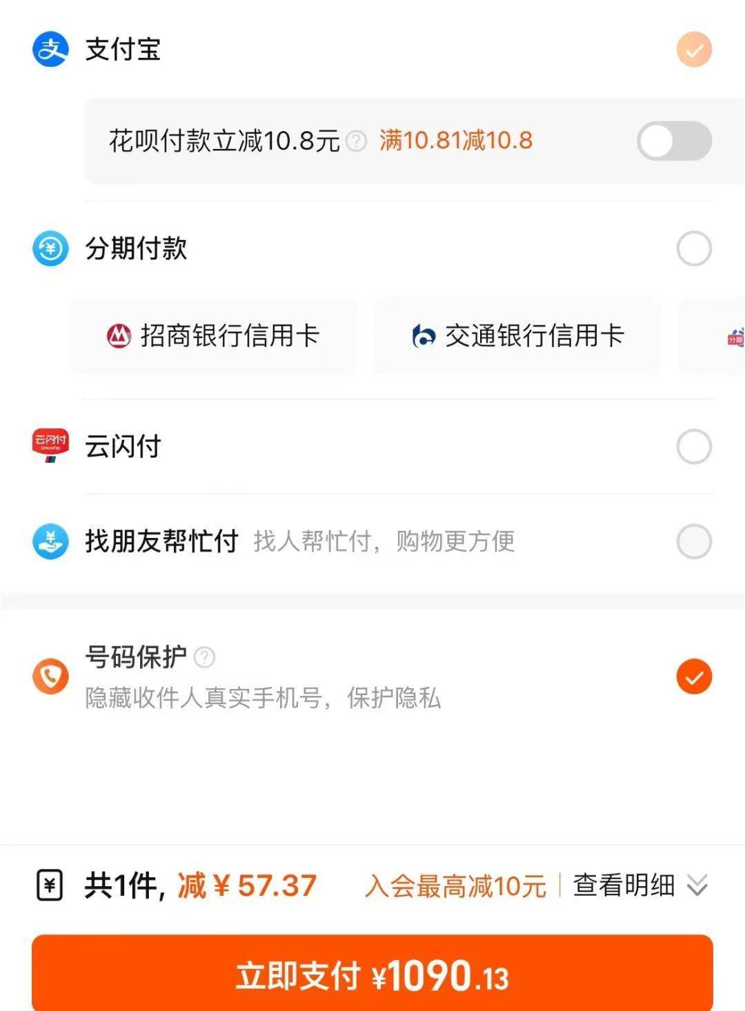 淘宝App尚未出现微信支付选项