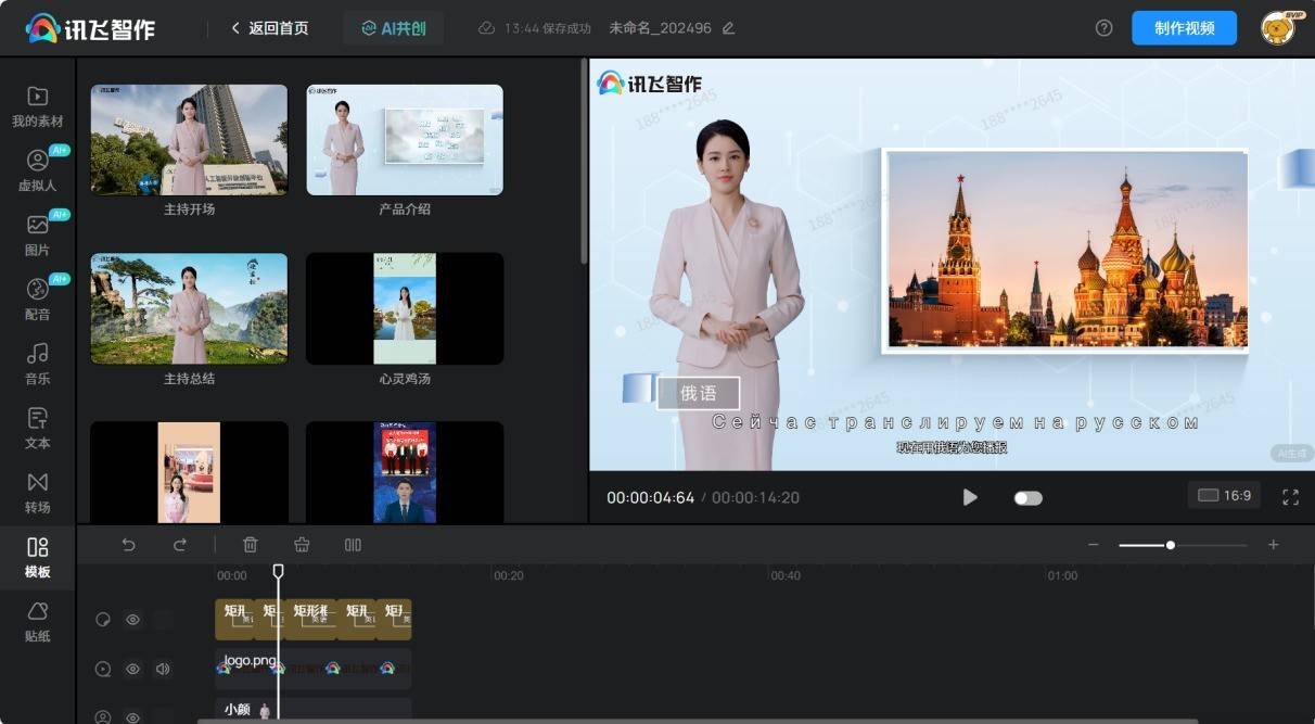 讯飞智作官网视频创作页面截图