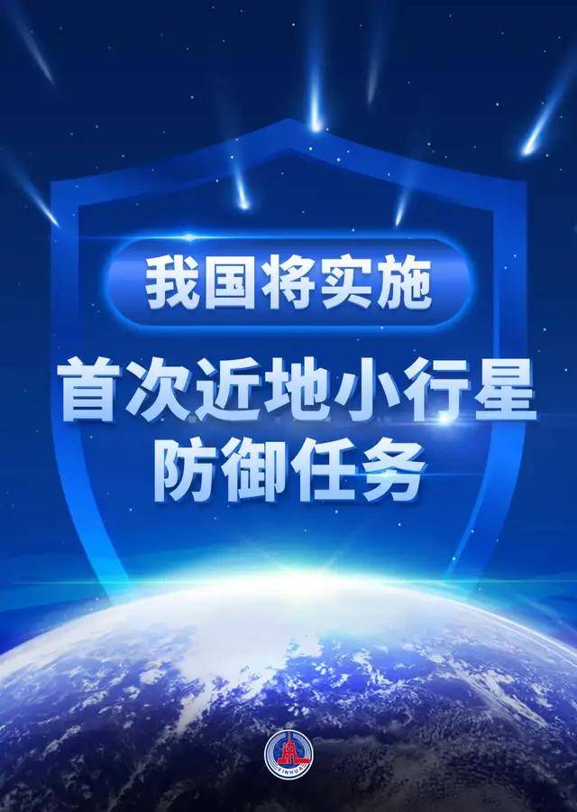 中国小行星防御任务示意图