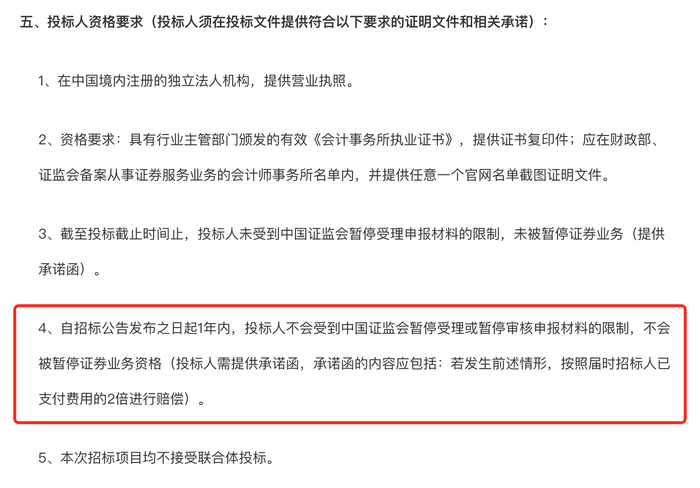 会计师事务所受罚