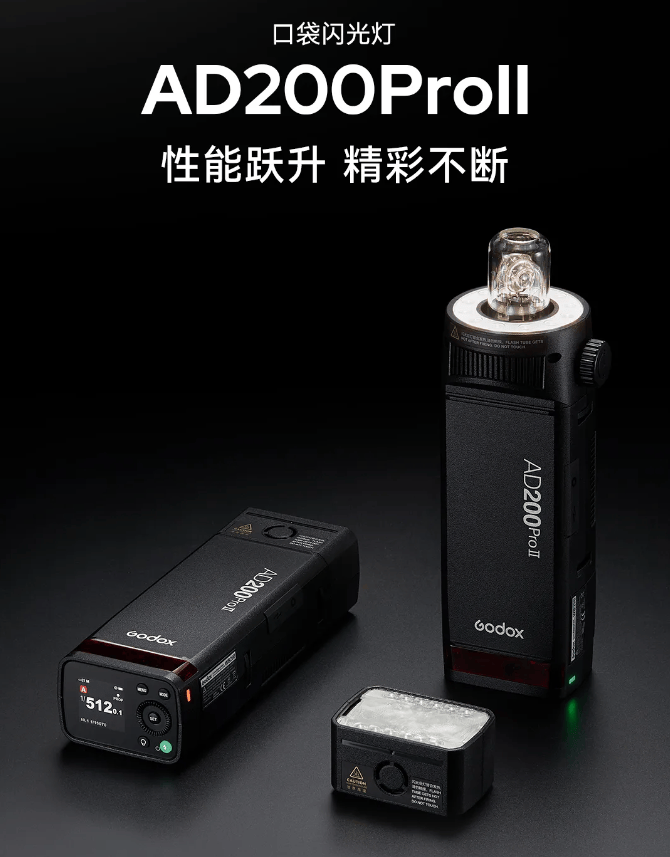 神牛AD200 Pro II口袋闪光灯