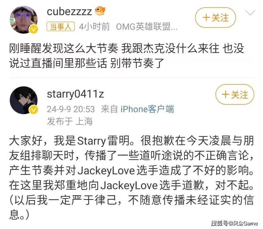 JackeyLove澄清赌博谣言