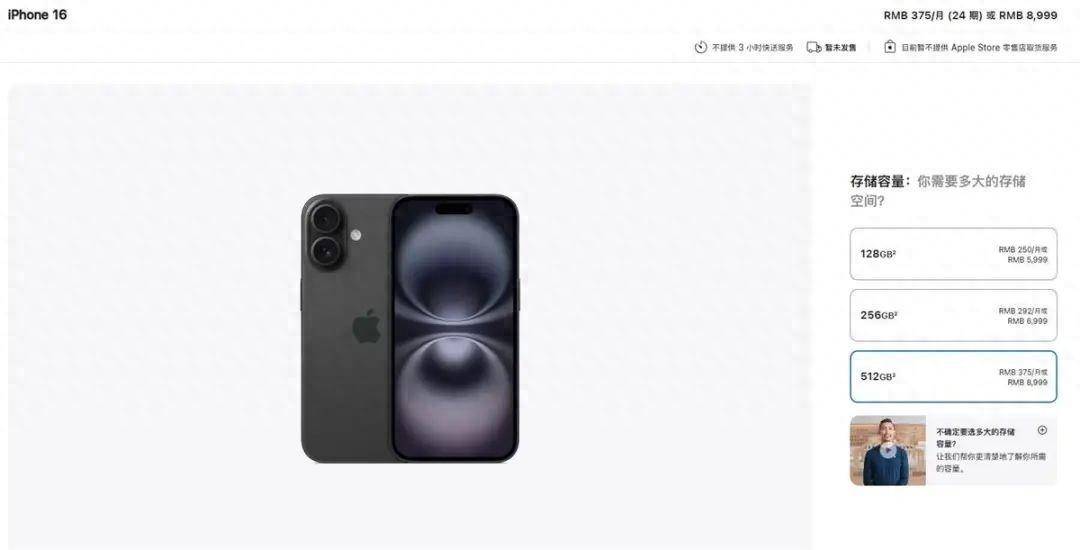 苹果官网的iPhone16手机价格