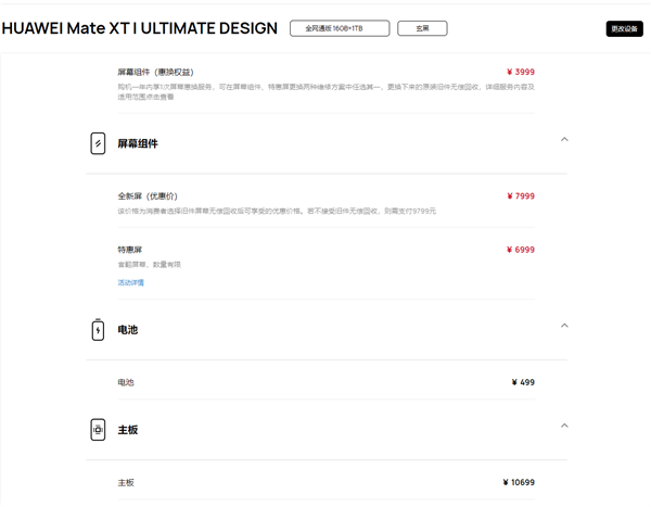 华为Mate XT非凡大师维修价格对比