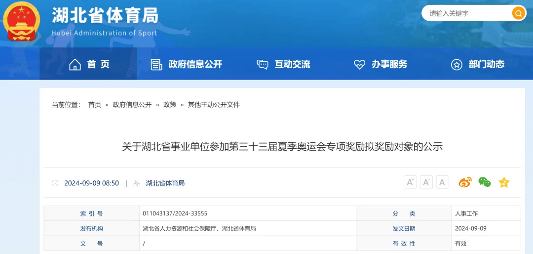 湖北省体育局公示截图