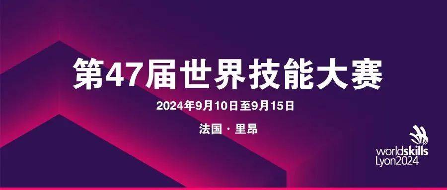 第47届世界技能大赛开幕式现场