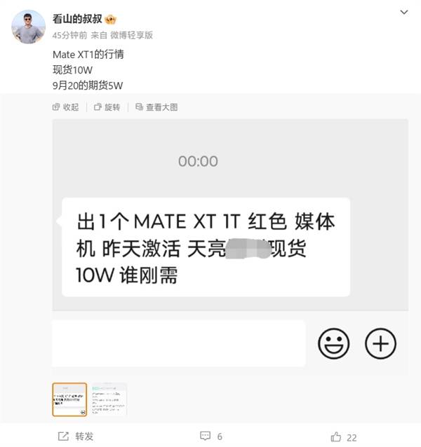 华为Mate XT非凡大师