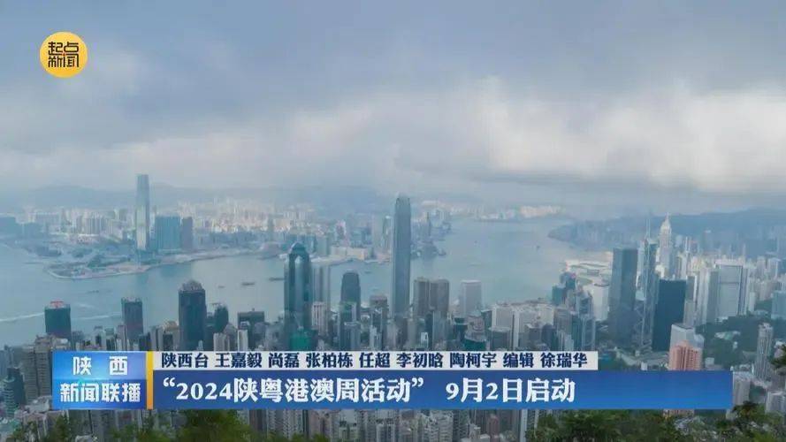 2024年陕粤港澳活动周现场图