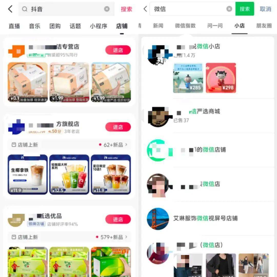 抖音店铺和微信小店入口