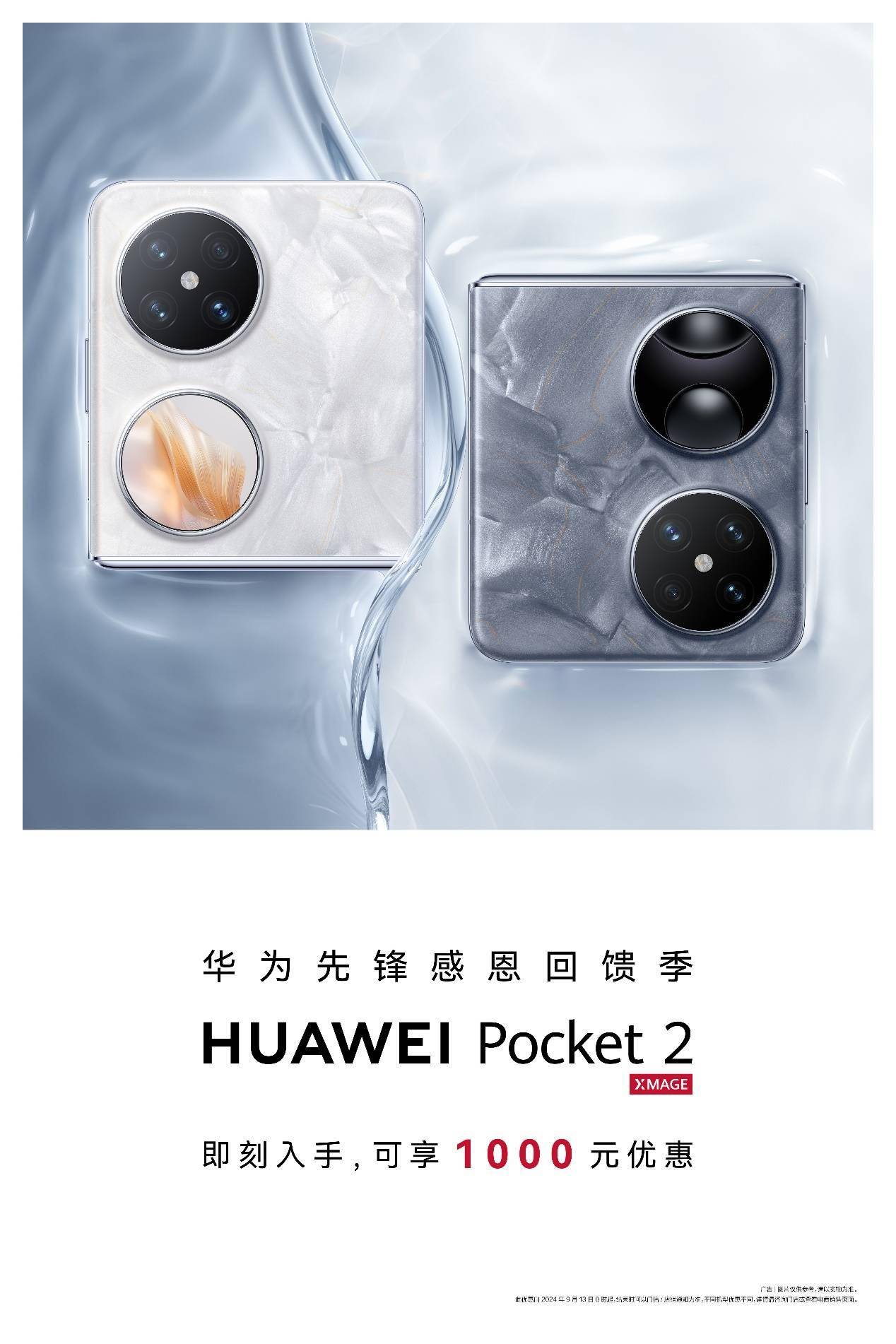 华为Pocket 2配色丰富