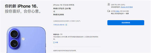 iPhone 16标准版送达时间