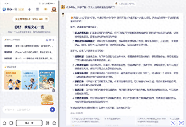 AI学长迎新神器