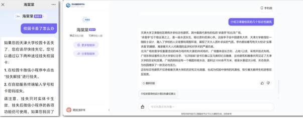 新生与AI学长互动