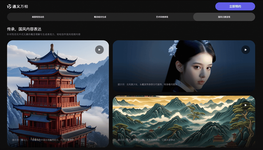通义万相国风元素生成视频