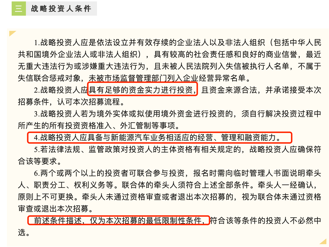 华人运通公告